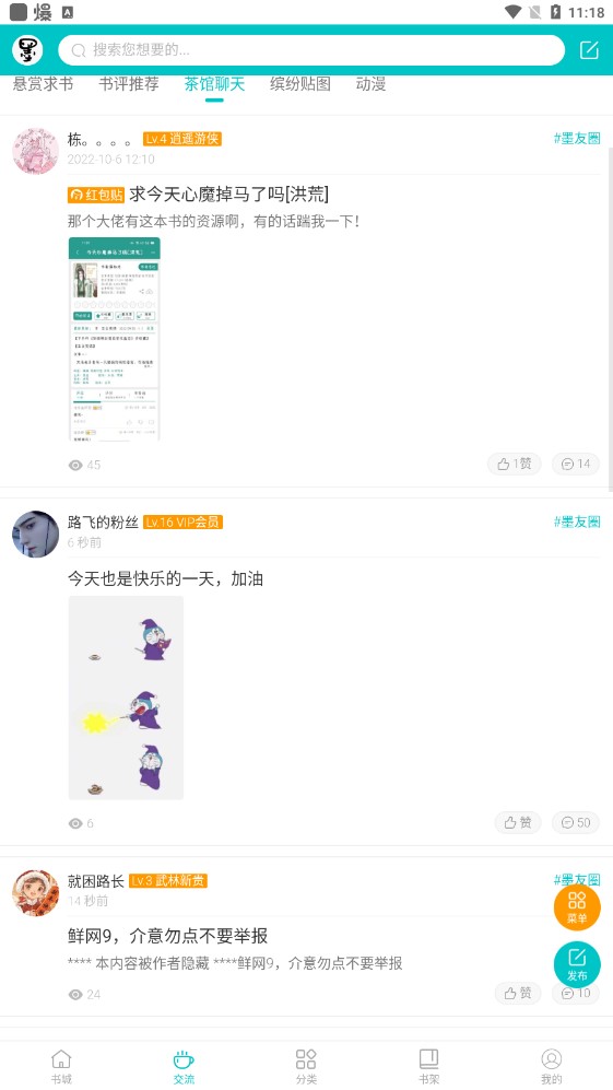 微耽小说 免费阅读手机软件app截图