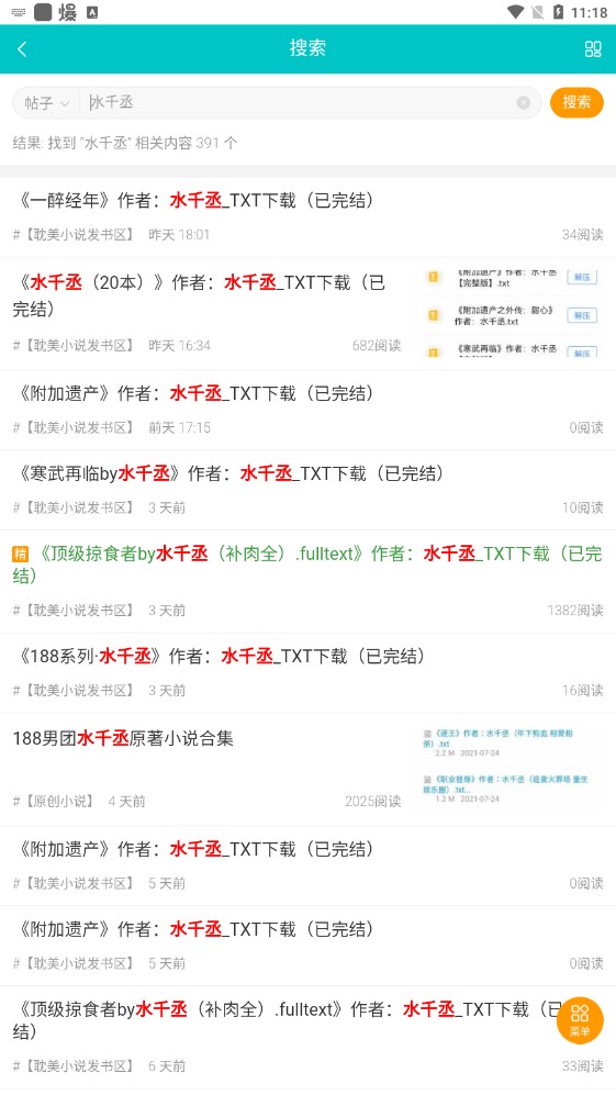 微耽小说 免费阅读手机软件app截图