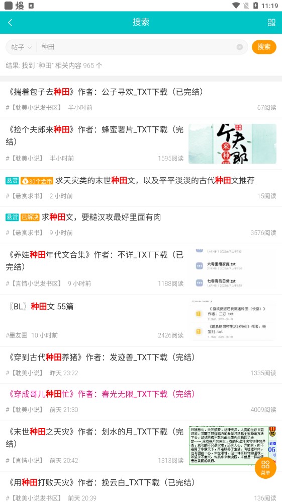 微耽小说 免费阅读手机软件app截图