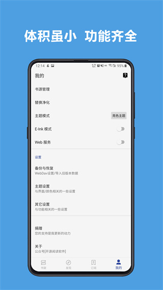 开源阅读 可换源小说官方版手机软件app截图