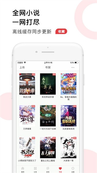 追书大全 app下载无广告版手机软件app截图