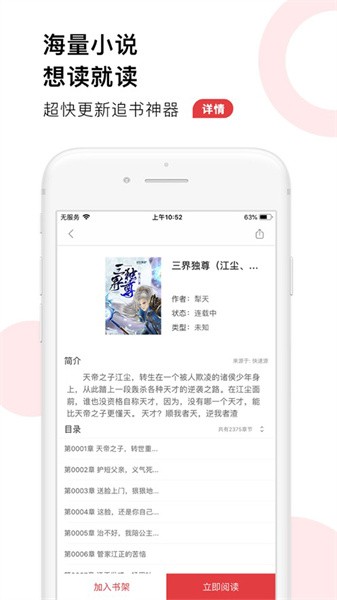 追书大全 app下载无广告版手机软件app截图
