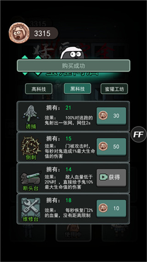 猛鬼宿舍小游戏 在线玩手游app截图