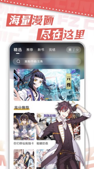 漫天星漫画 在线观看手机软件app截图