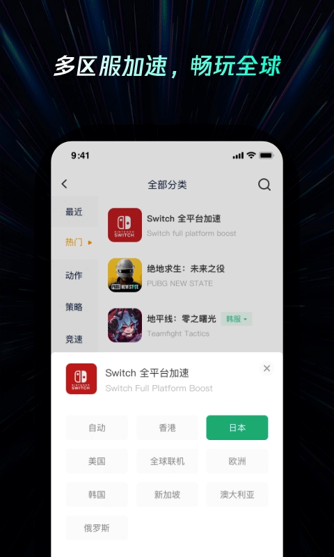 雷神加速器 手游加速安卓版手机软件app截图