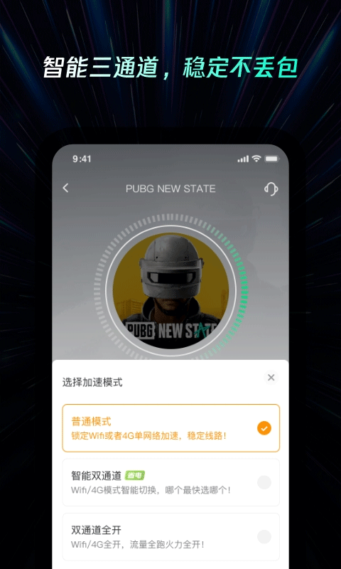 雷神加速器 手游加速安卓版手机软件app截图