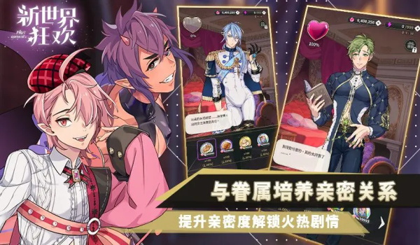 新世界狂欢 国际服(Nu Carnival)手游app截图