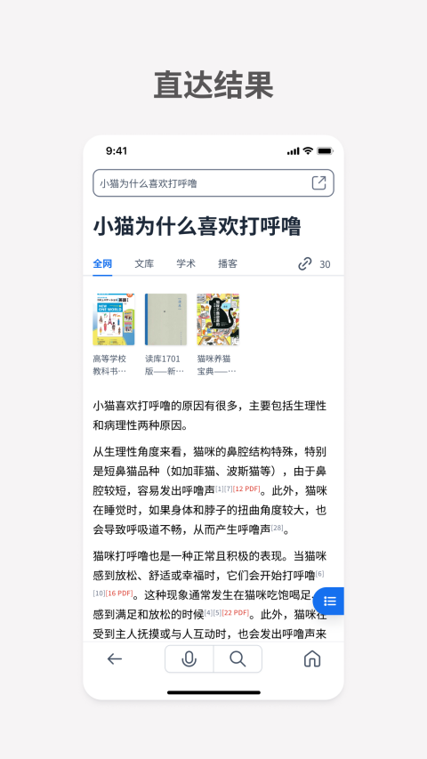 悬浮条搜题 神器手机软件app截图