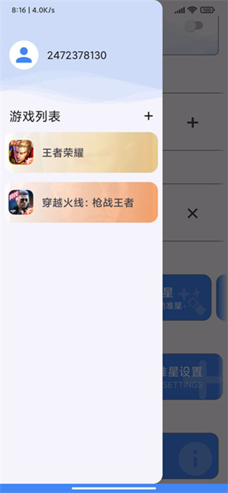 准星精灵 和平精英手机软件app截图