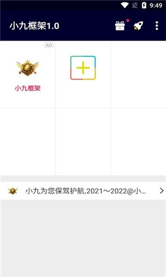 小九框架 免费美化包手机软件app截图