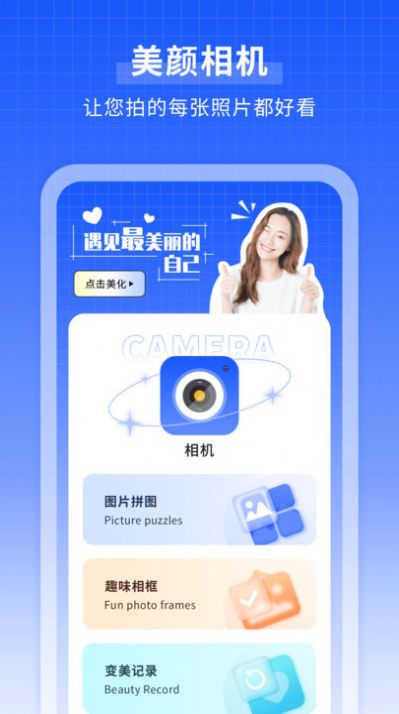 微笑相机 安卓版手机软件app截图