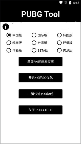 pubglimit画质修改器手机软件app截图
