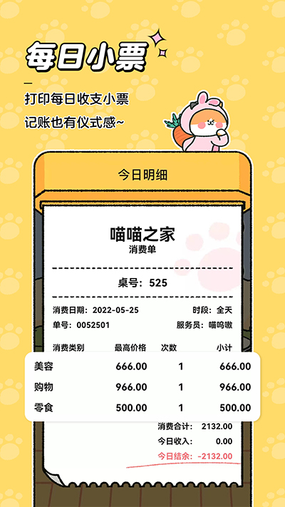 喵喵记账 app下载最新版本手机软件app截图