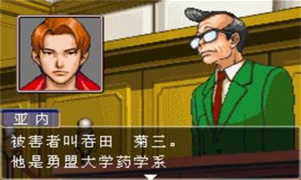 逆转裁判3 完整版手游app截图