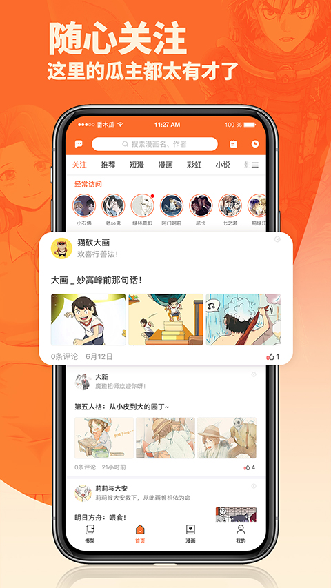 番木瓜漫画 官方版手机软件app截图