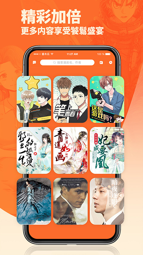 番木瓜漫画 官方版手机软件app截图