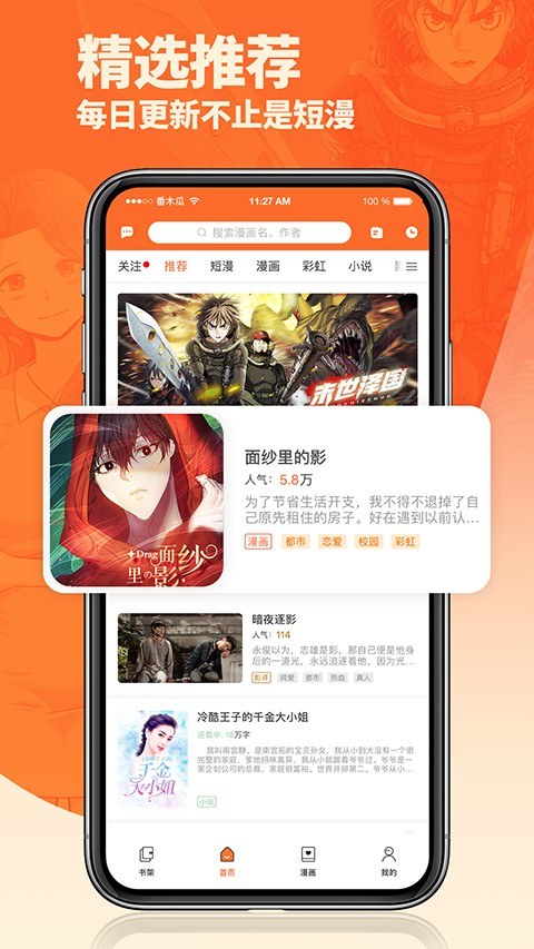番木瓜漫画 官方版手机软件app截图