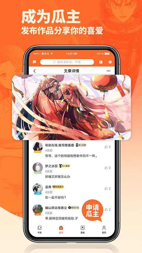 番木瓜漫画 官方版手机软件app截图