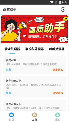 极速cn画质助手 免root版手机软件app截图