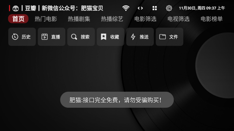 tvbox 官方版下载安装手机软件app截图