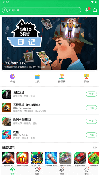 葫芦侠3楼 app免费下载手机软件app截图