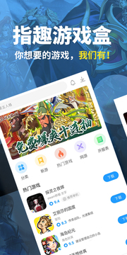 指趣游戏盒 2025最新版手机软件app截图