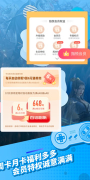 指趣游戏盒 2025最新版手机软件app截图