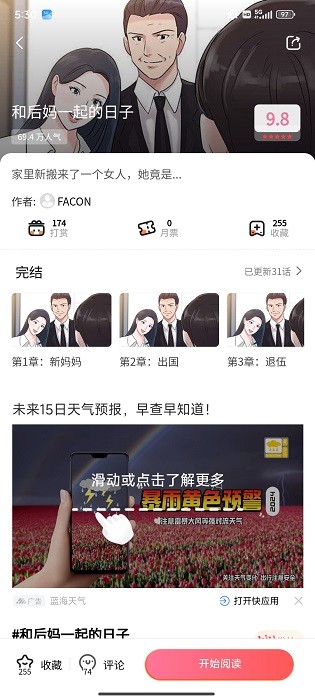 女神漫画 app下载官网最新版手机软件app截图