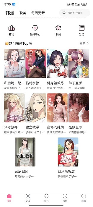 女神漫画 app下载官网最新版手机软件app截图