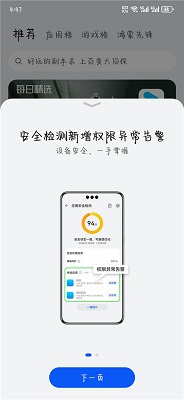 华为应用商店手机软件app截图