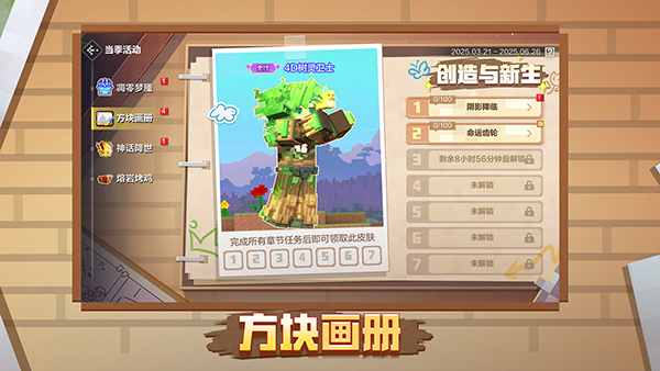 我的世界 2.0.5.1版手游app截图