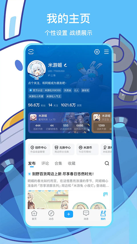 米游社 米哈游通行证官方版手机软件app截图