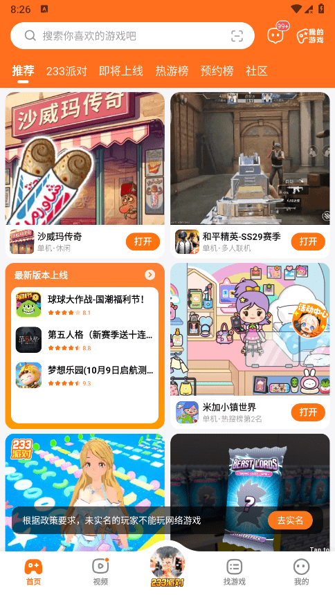 233乐园 正版下载不用实名认证手机软件app截图