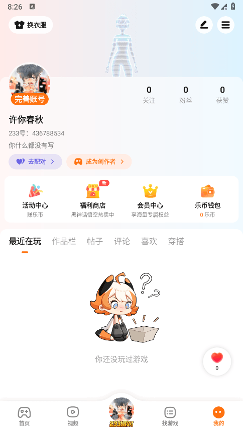 233乐园 正版下载不用实名认证手机软件app截图