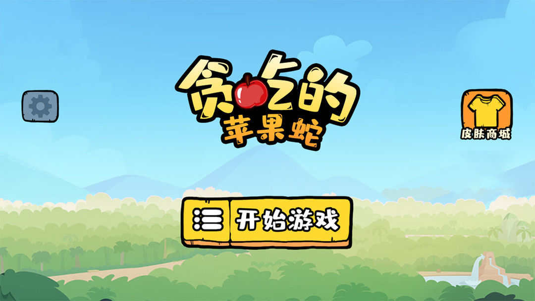 贪吃的苹果蛇 下载不用看广告版手游app截图