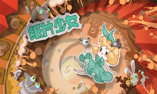 纸片少女 2025最新版手游app截图