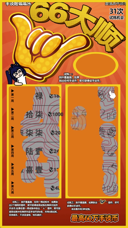刮刮乐模拟器 彩票模式手游app截图
