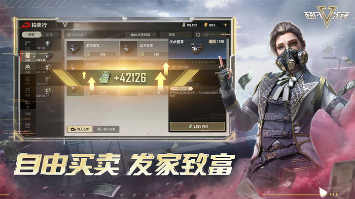 超凡先锋 官服下载入口手游app截图