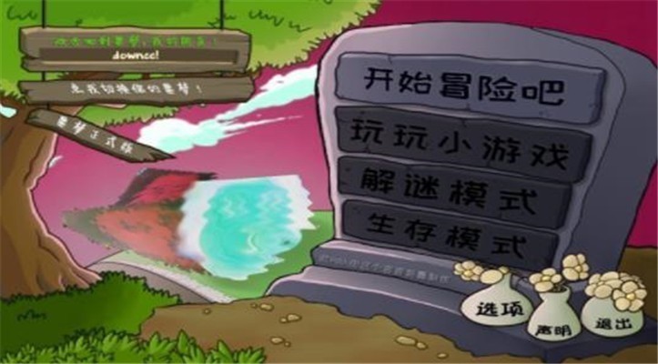 植物大战僵尸95版 噩梦版手游app截图