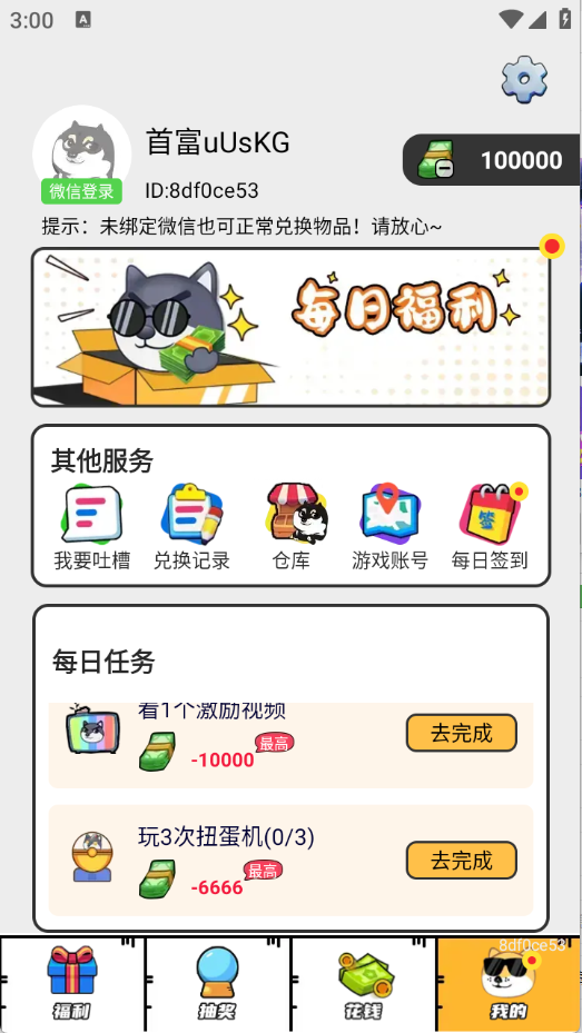 嘎嘎领皮肤手机软件app截图