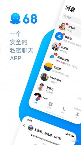 68聊天手机软件app截图
