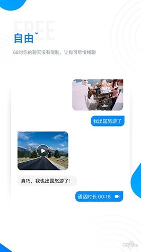 68聊天手机软件app截图