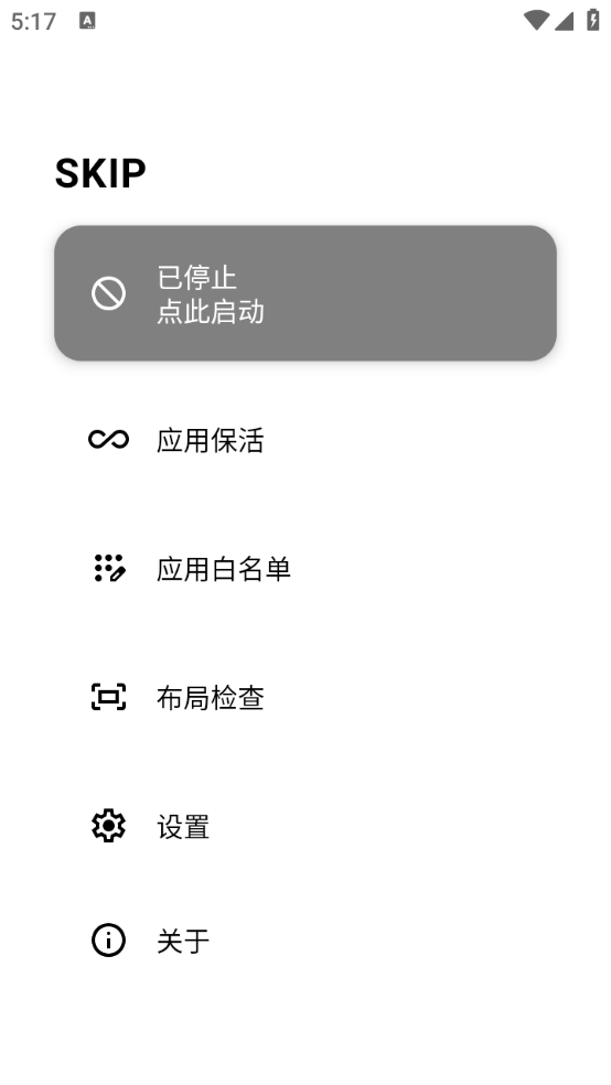 SKIP跳广告手机软件app截图