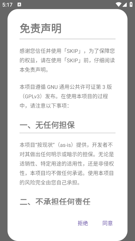 SKIP跳广告手机软件app截图