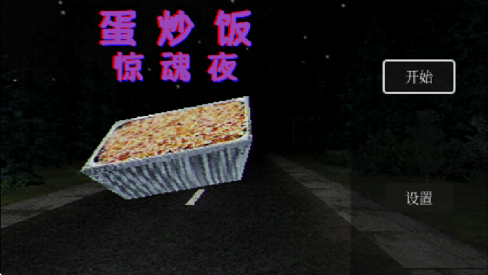 Egg Fried Rice手游app截图