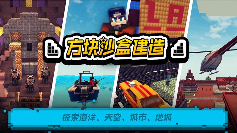 方块沙盒建造 最新版手游app截图