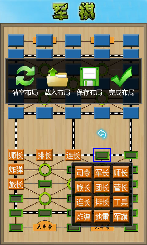 军棋手游app截图