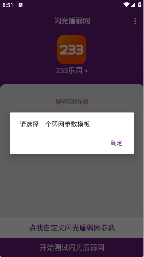 闪光盾弱网手机软件app截图