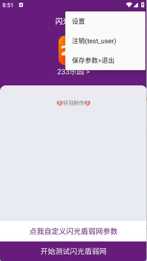闪光盾弱网手机软件app截图