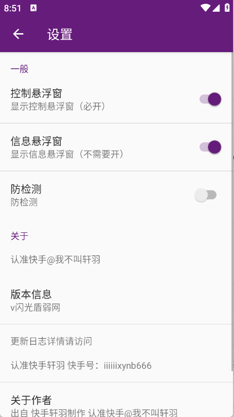 闪光盾弱网手机软件app截图